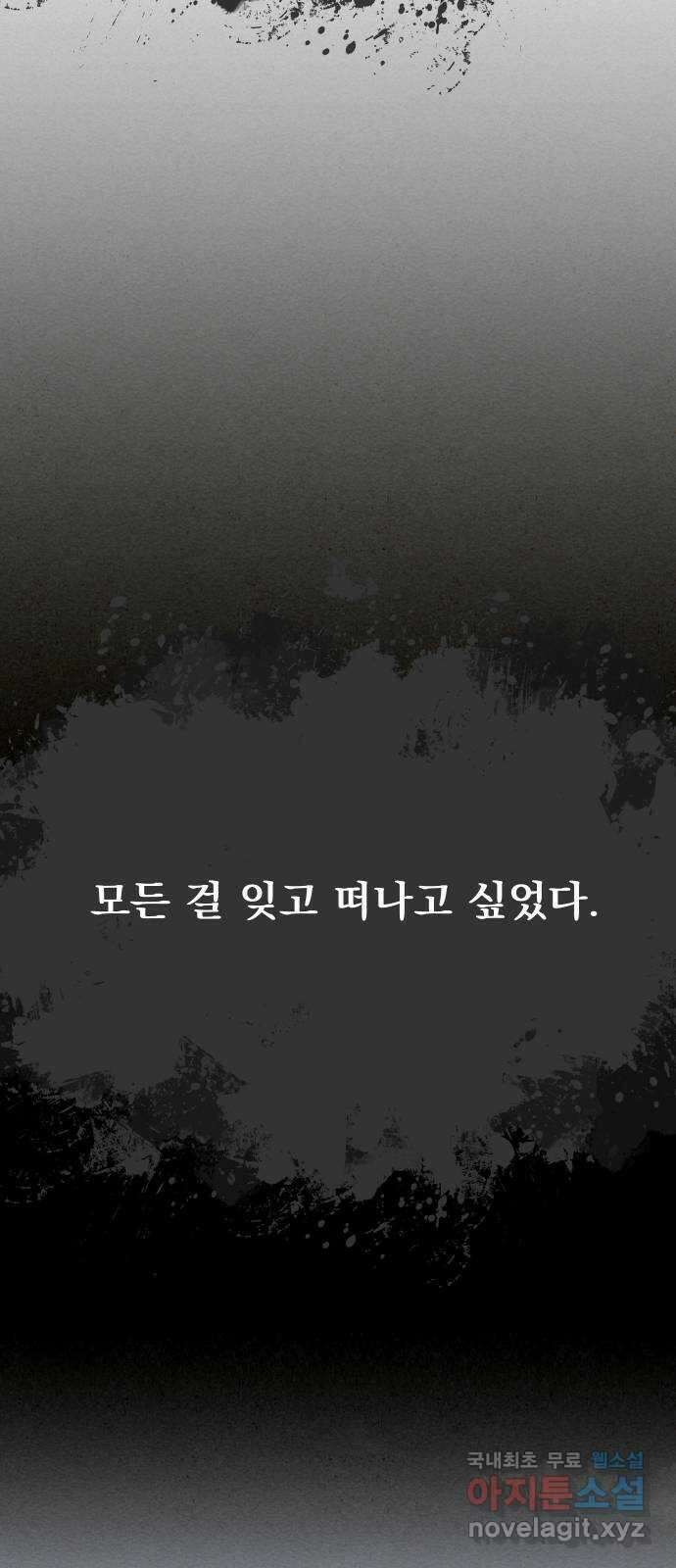 뫼신 사냥꾼 92화 8