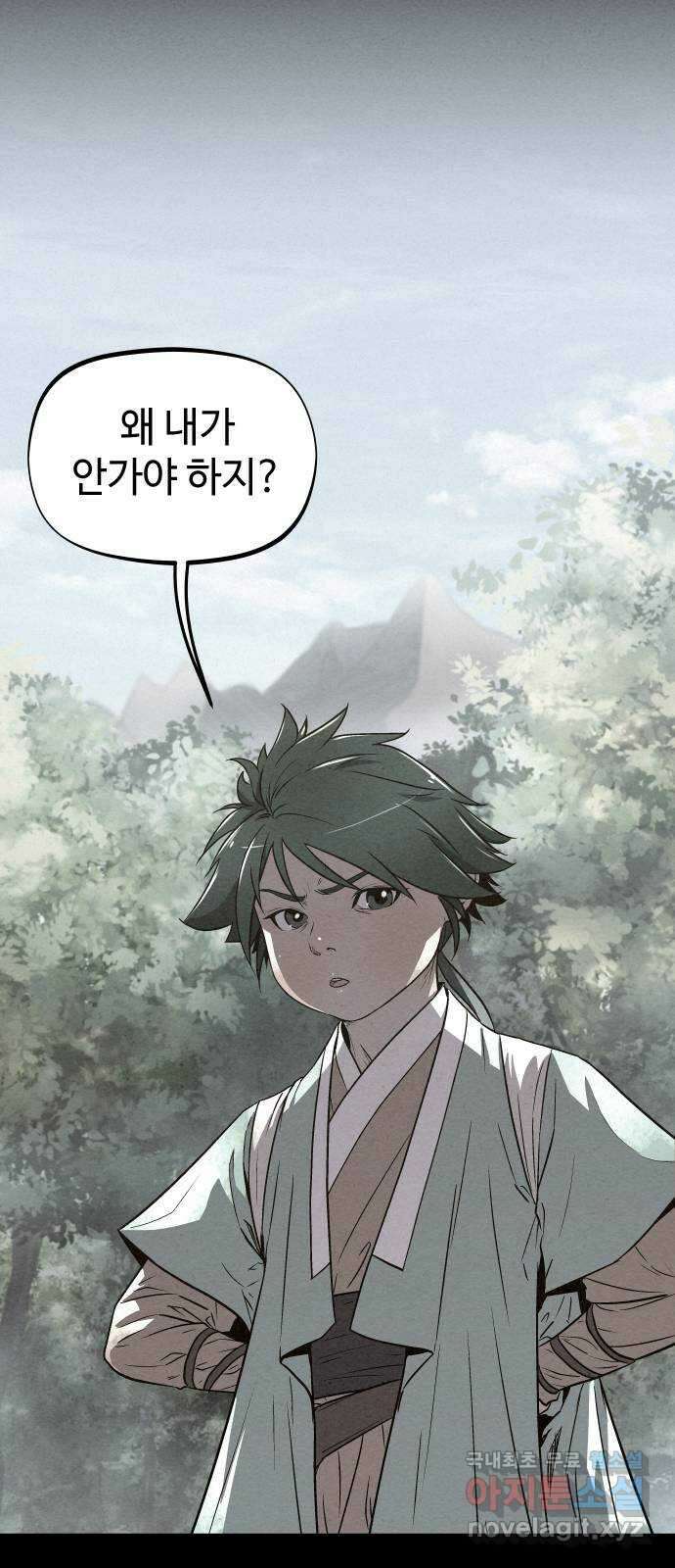 뫼신 사냥꾼 92화 9