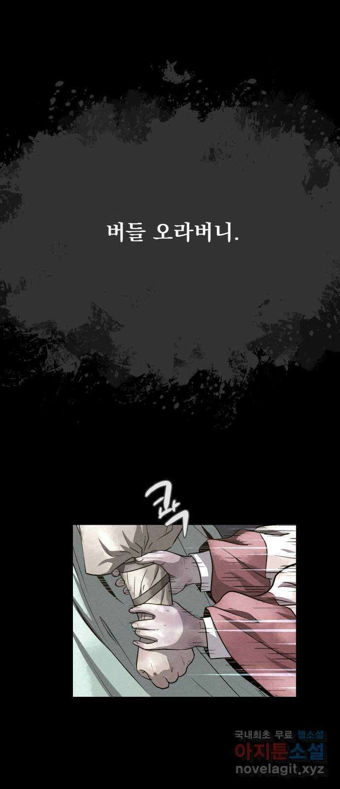 뫼신 사냥꾼 92화 10