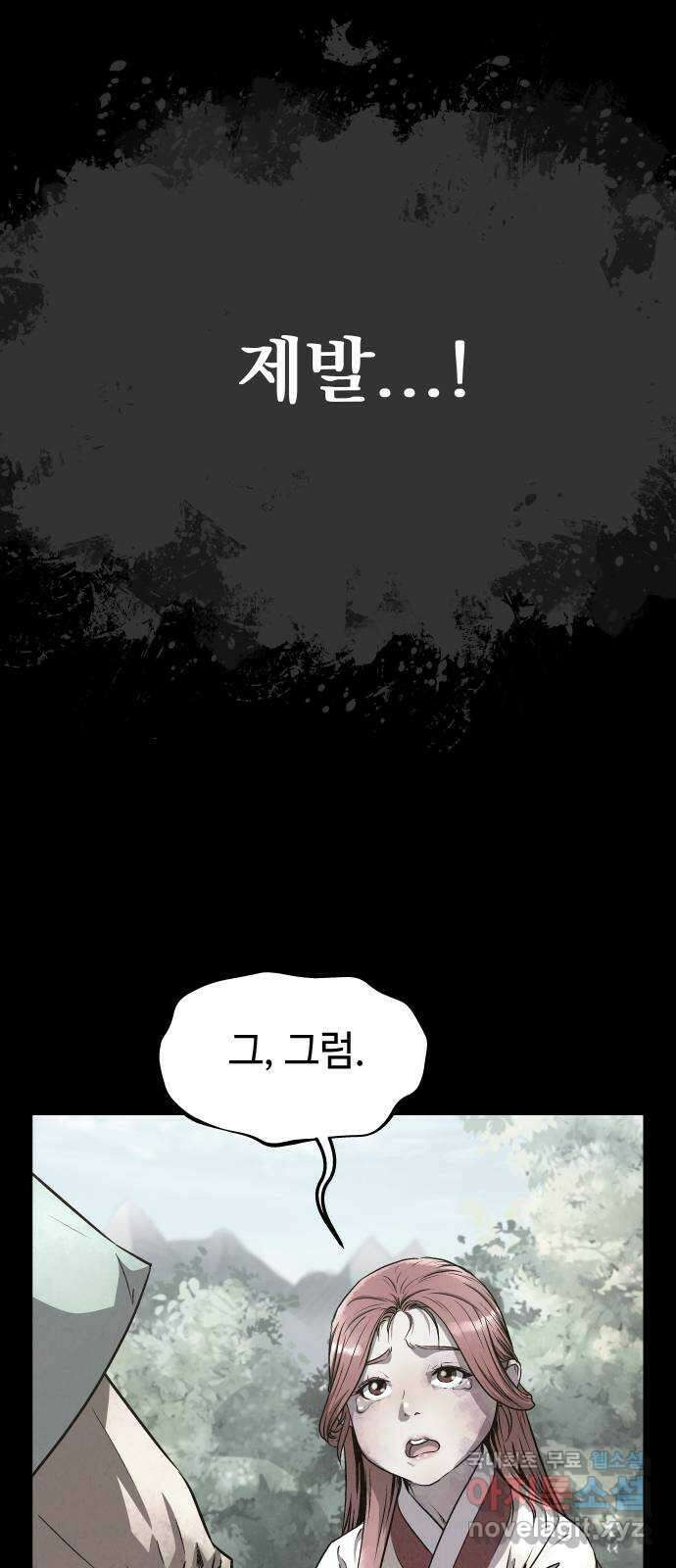 뫼신 사냥꾼 92화 11