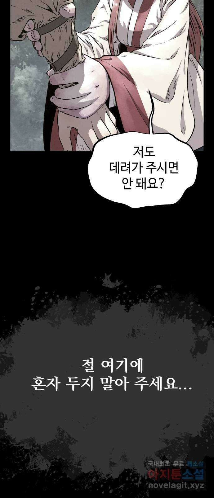뫼신 사냥꾼 92화 12