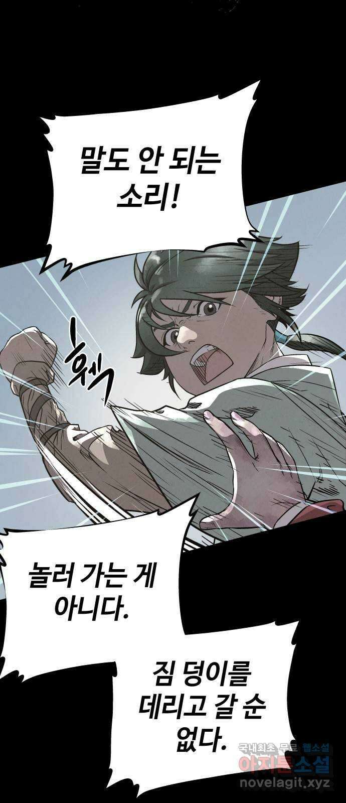 뫼신 사냥꾼 92화 13