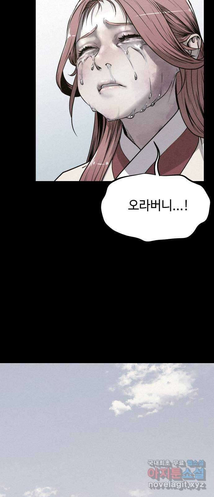 뫼신 사냥꾼 92화 16