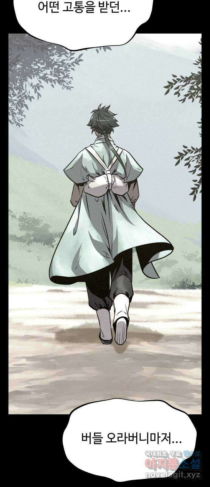 뫼신 사냥꾼 92화 20