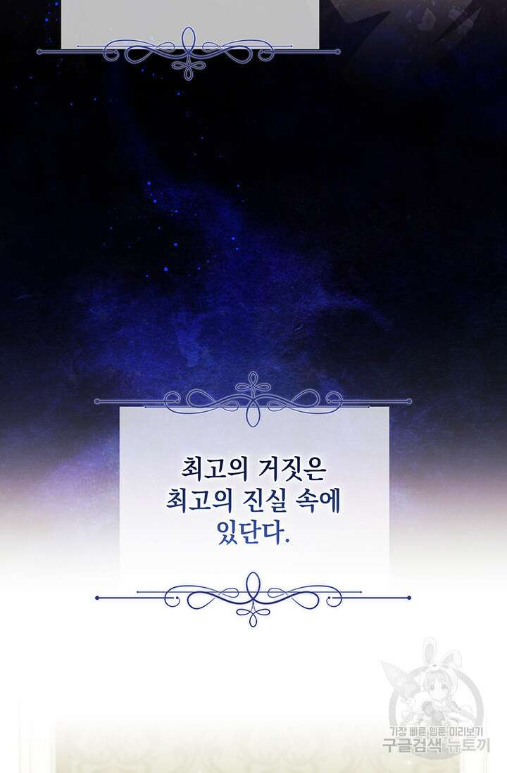 쌍둥이 언니는 믿지 않아요 8화 3