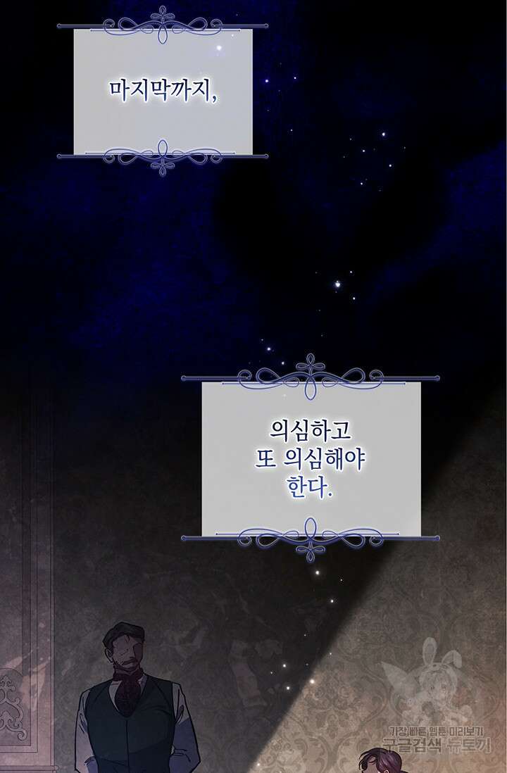 쌍둥이 언니는 믿지 않아요 8화 5