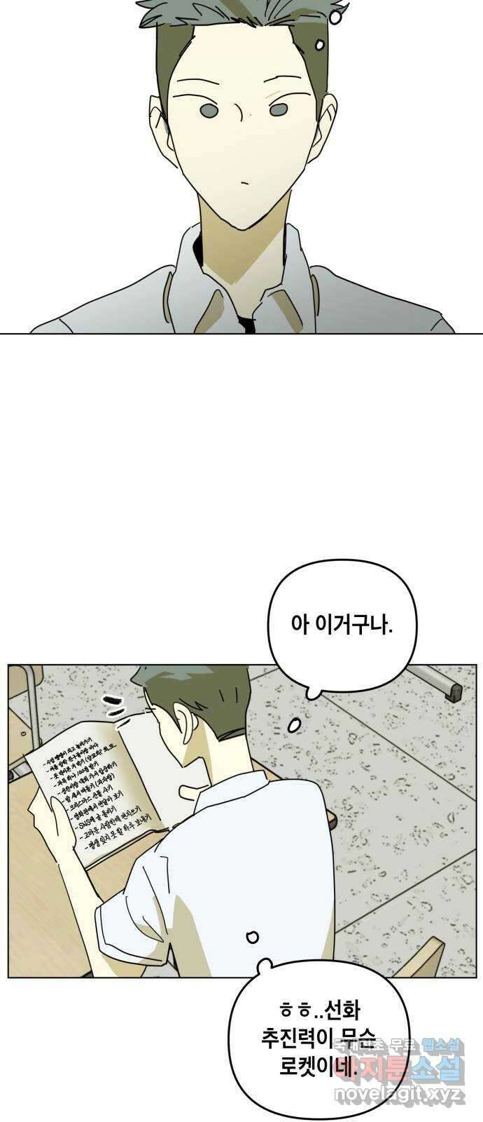 스치면 인연 스며들면 사랑 46화 2