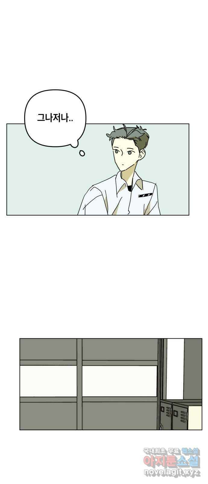 스치면 인연 스며들면 사랑 46화 3