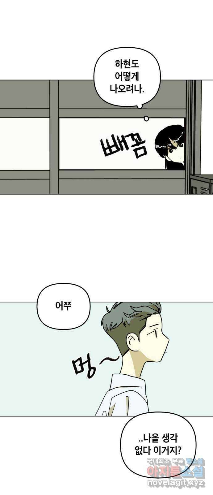 스치면 인연 스며들면 사랑 46화 4