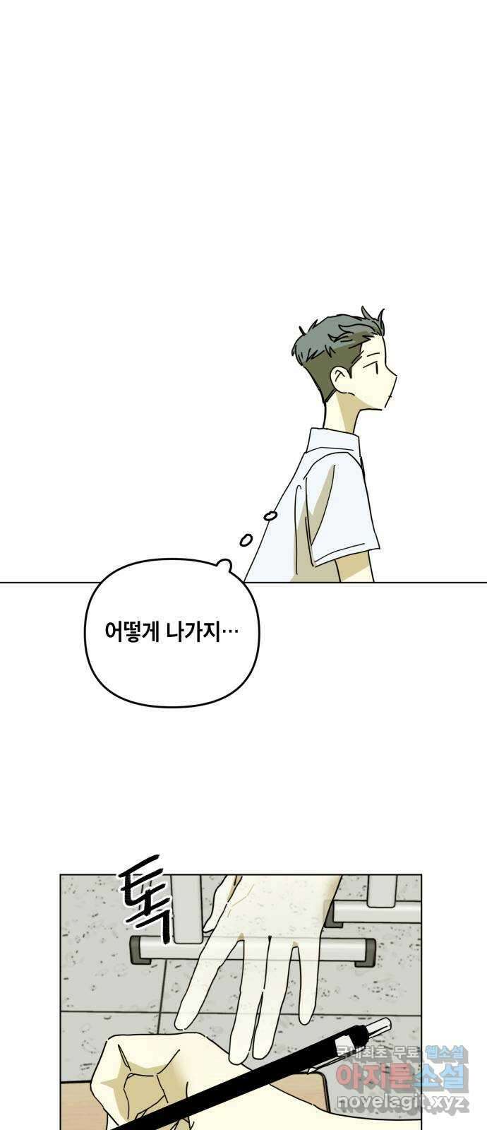 스치면 인연 스며들면 사랑 46화 5