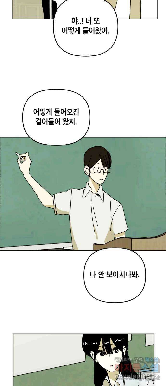 스치면 인연 스며들면 사랑 46화 7