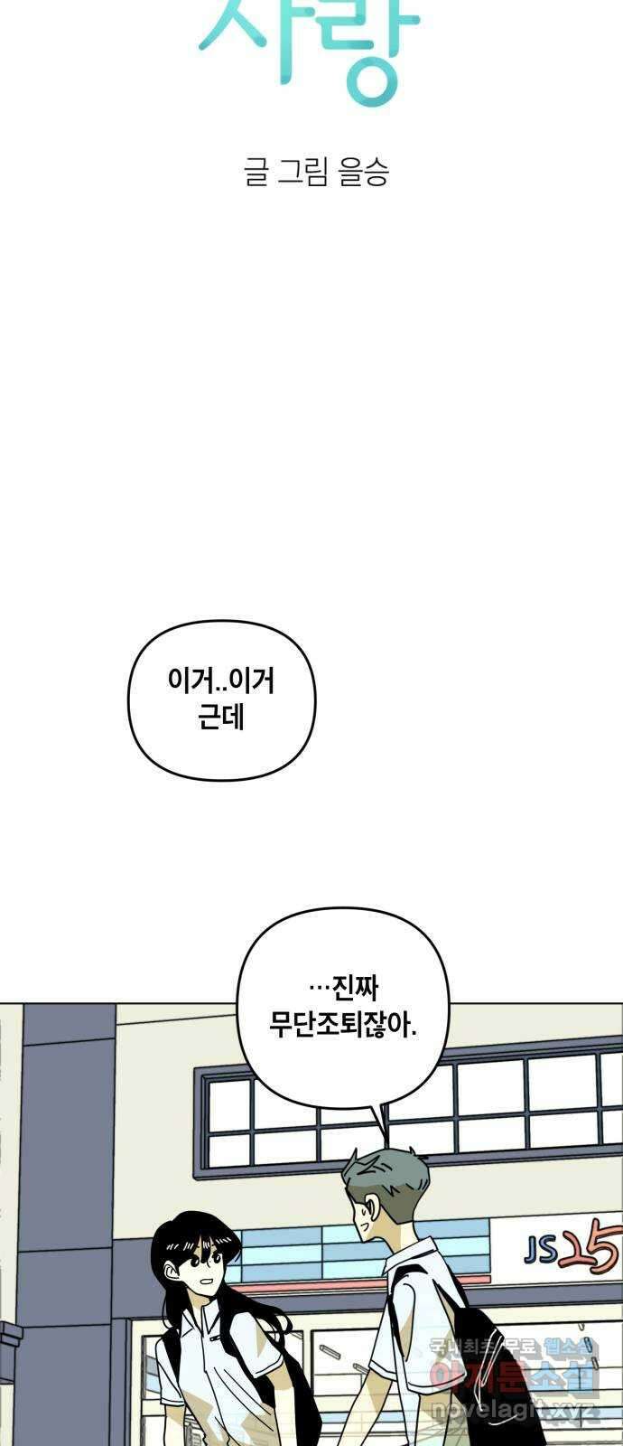 스치면 인연 스며들면 사랑 46화 9
