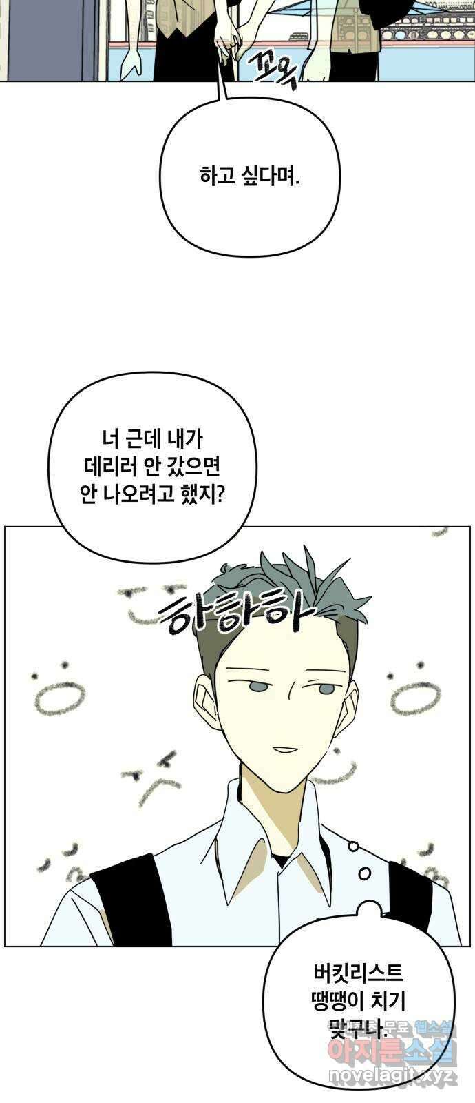 스치면 인연 스며들면 사랑 46화 10