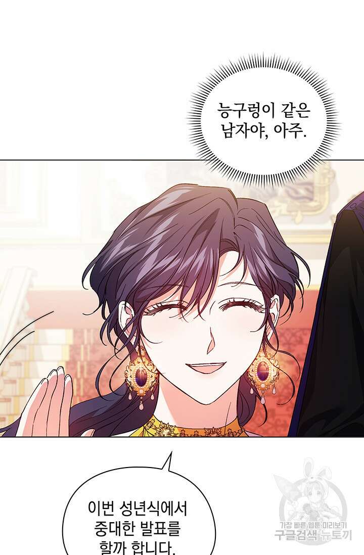 쌍둥이 언니는 믿지 않아요 14화 11