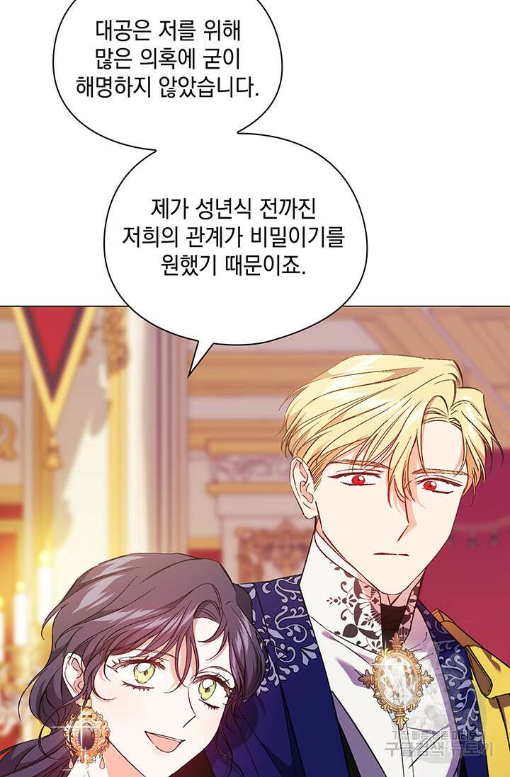 쌍둥이 언니는 믿지 않아요 14화 20