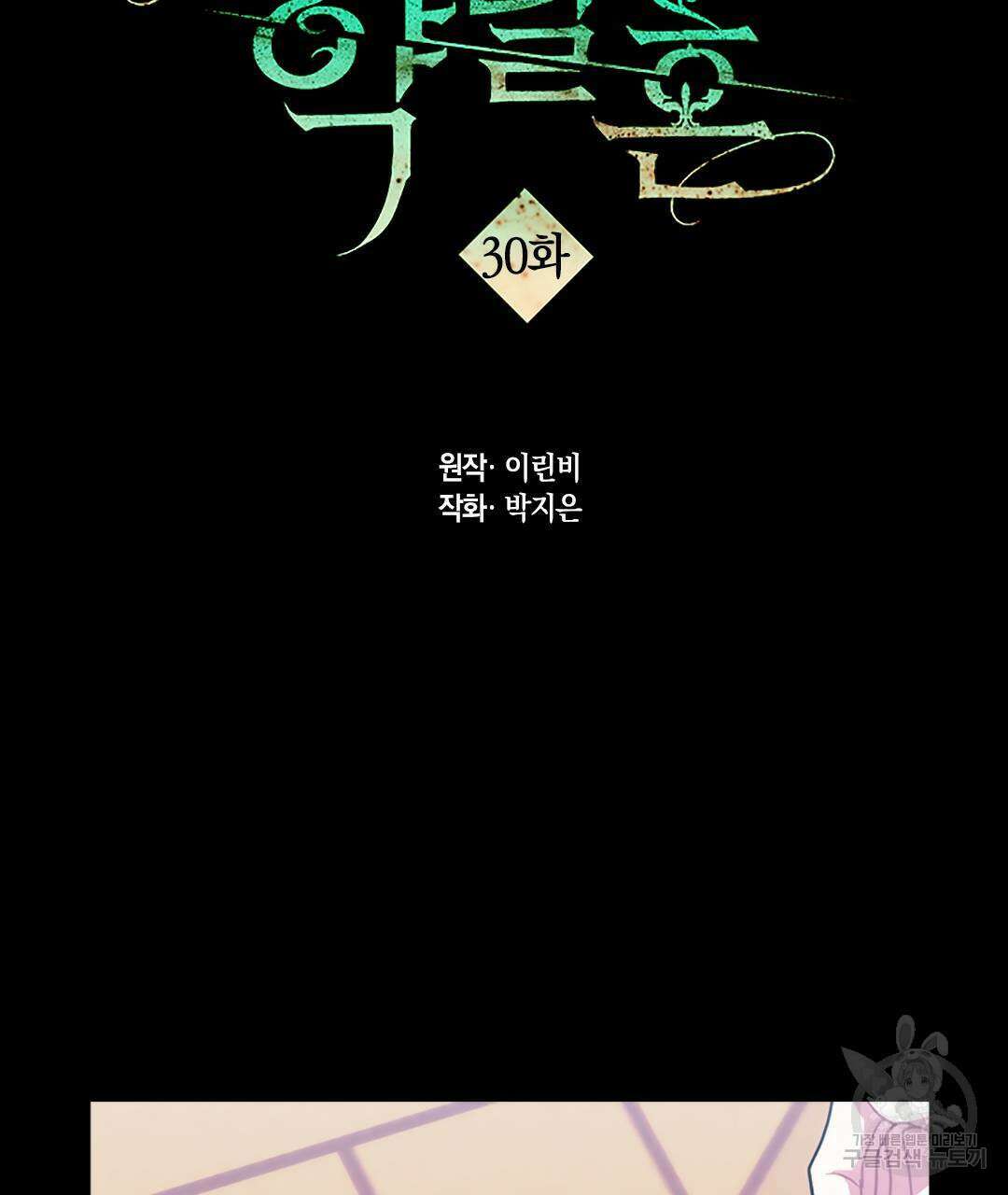 국왕과 성기사의 약탈혼 30화 2