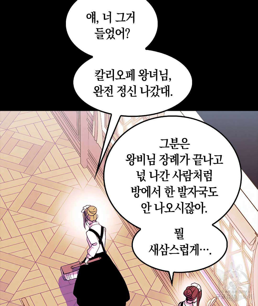 국왕과 성기사의 약탈혼 30화 5