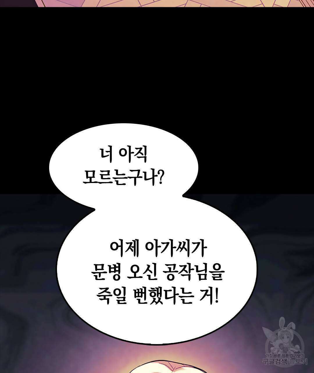 국왕과 성기사의 약탈혼 30화 7