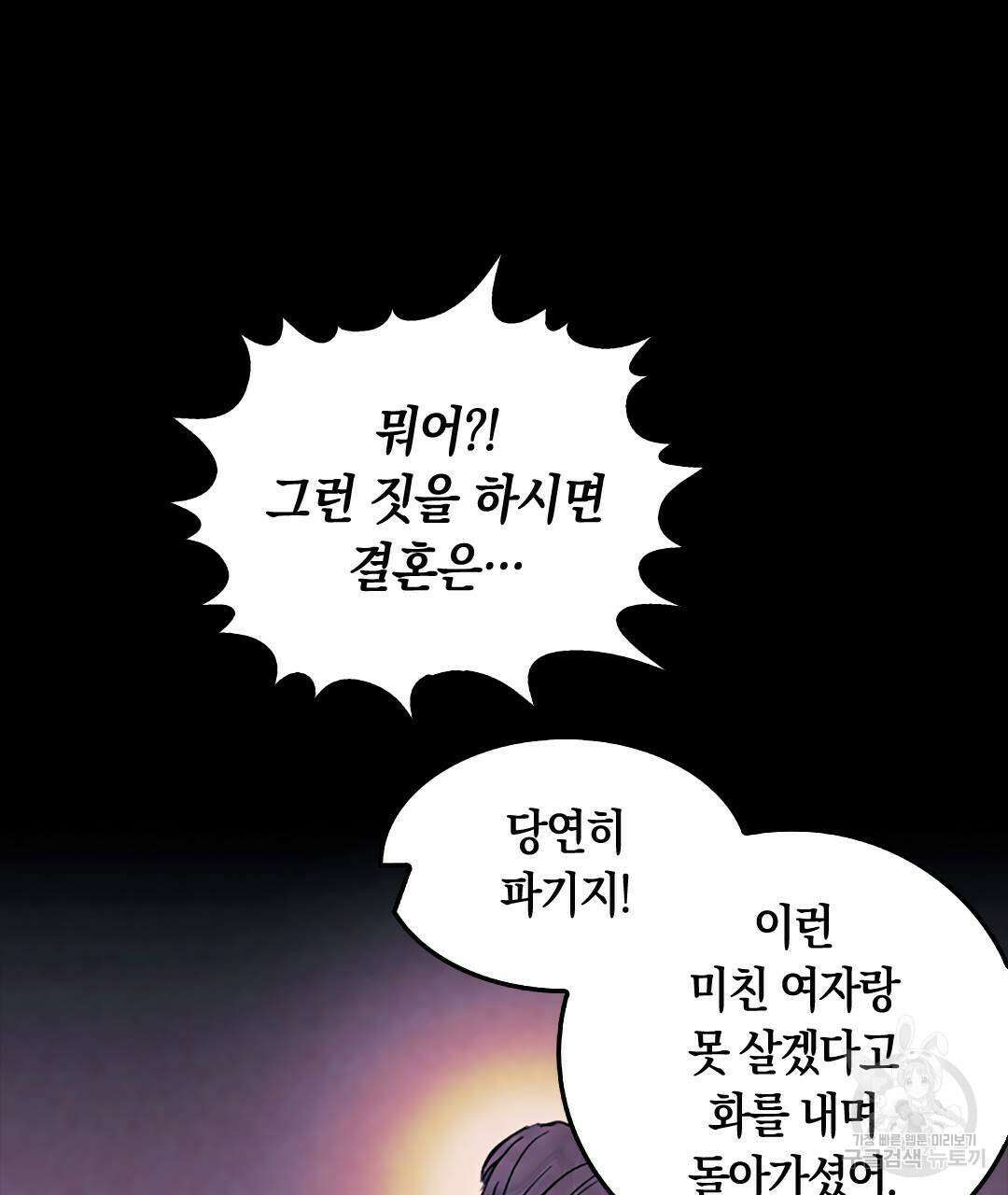 국왕과 성기사의 약탈혼 30화 10