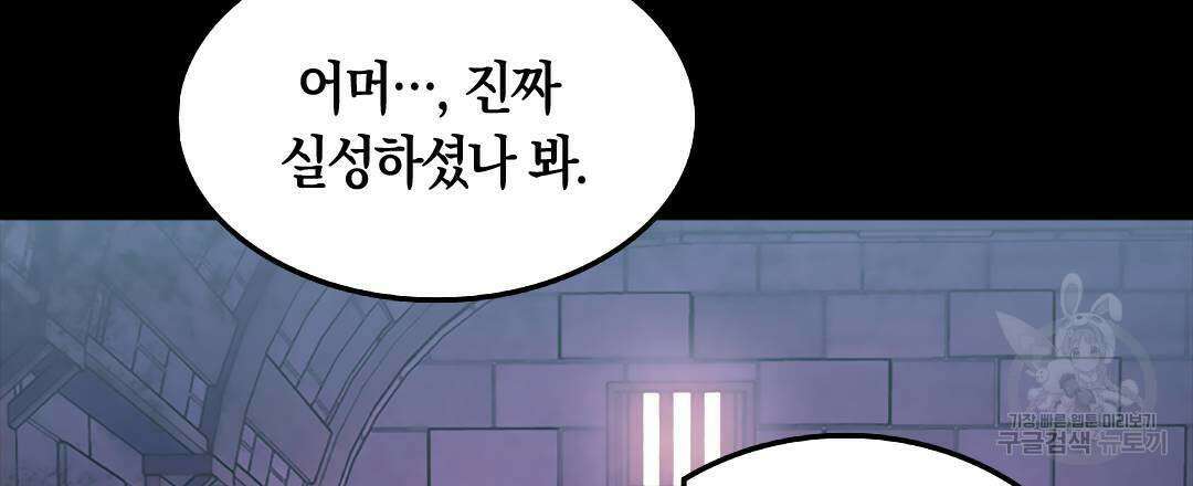 국왕과 성기사의 약탈혼 30화 12