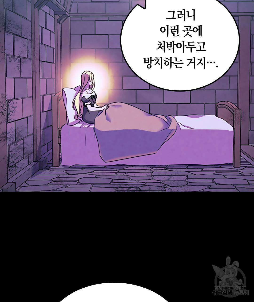 국왕과 성기사의 약탈혼 30화 13