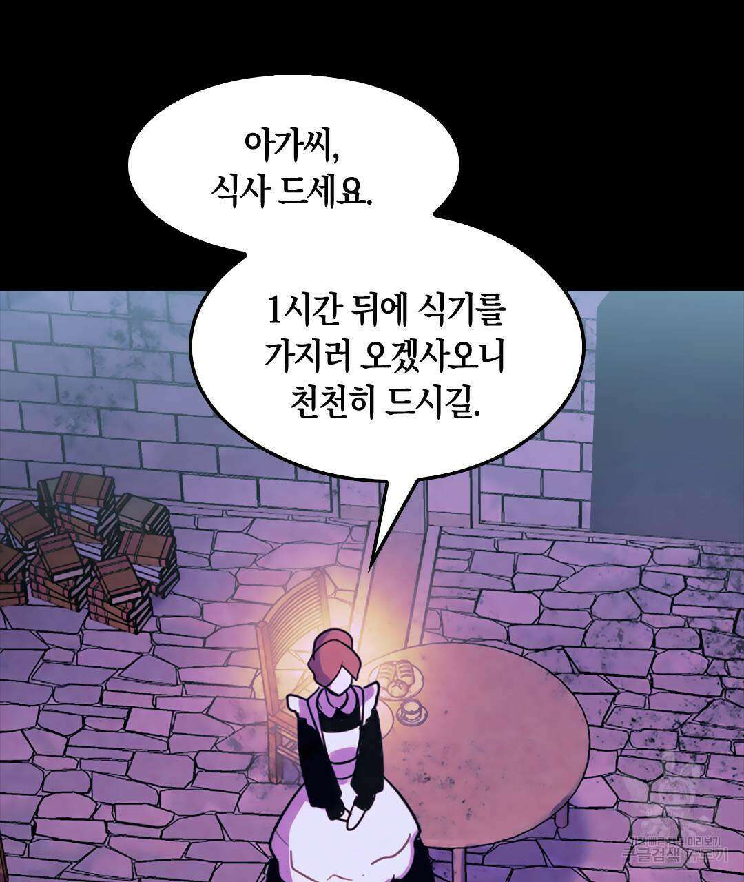 국왕과 성기사의 약탈혼 30화 19