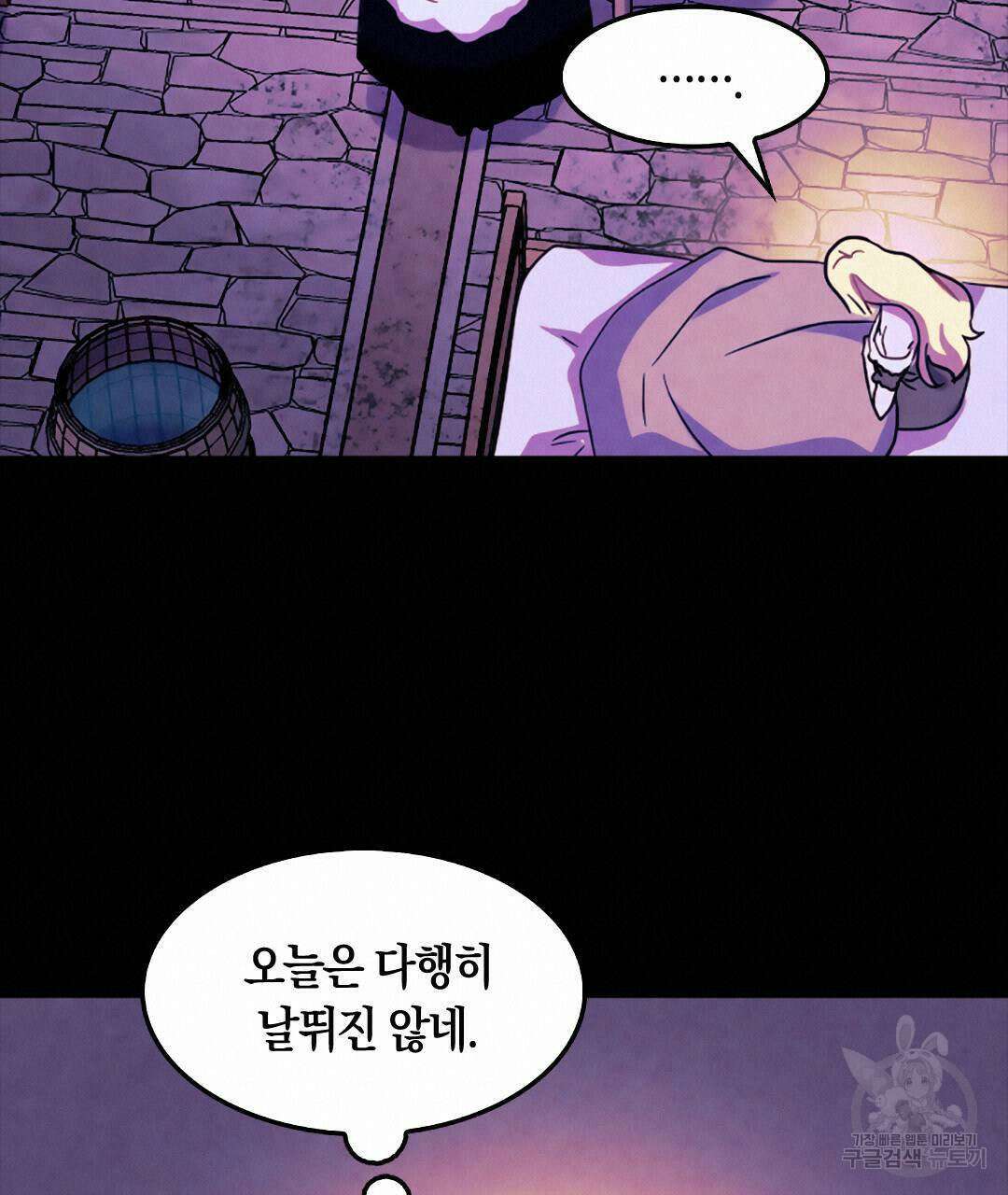 국왕과 성기사의 약탈혼 30화 20