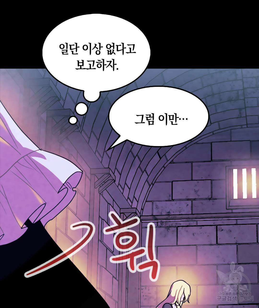 국왕과 성기사의 약탈혼 30화 23