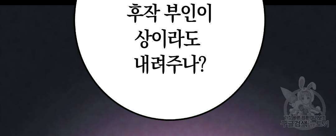 국왕과 성기사의 약탈혼 30화 27