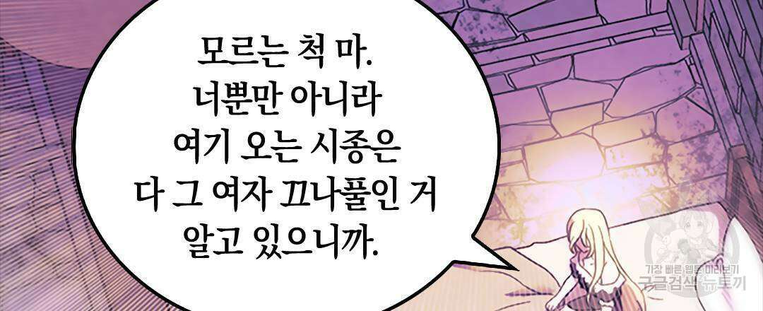 국왕과 성기사의 약탈혼 30화 30