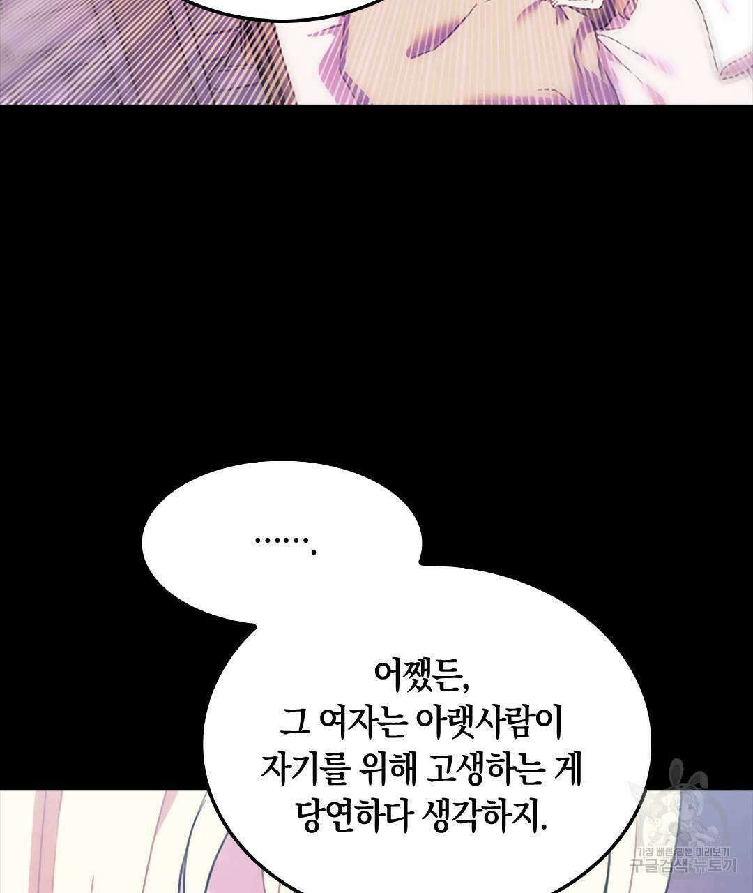 국왕과 성기사의 약탈혼 30화 31