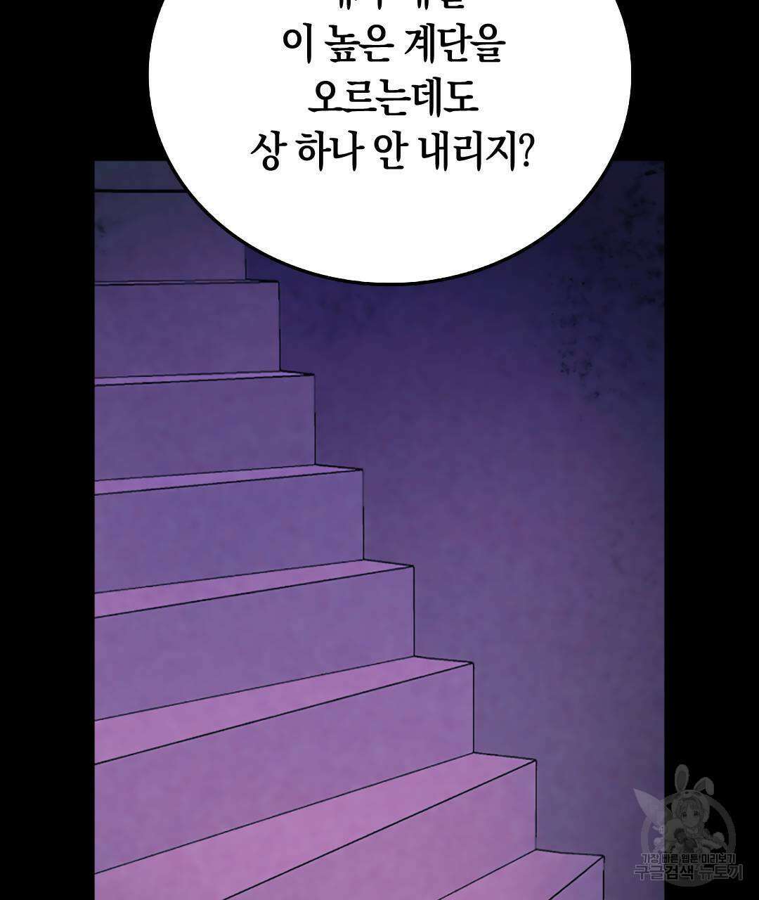 국왕과 성기사의 약탈혼 30화 34