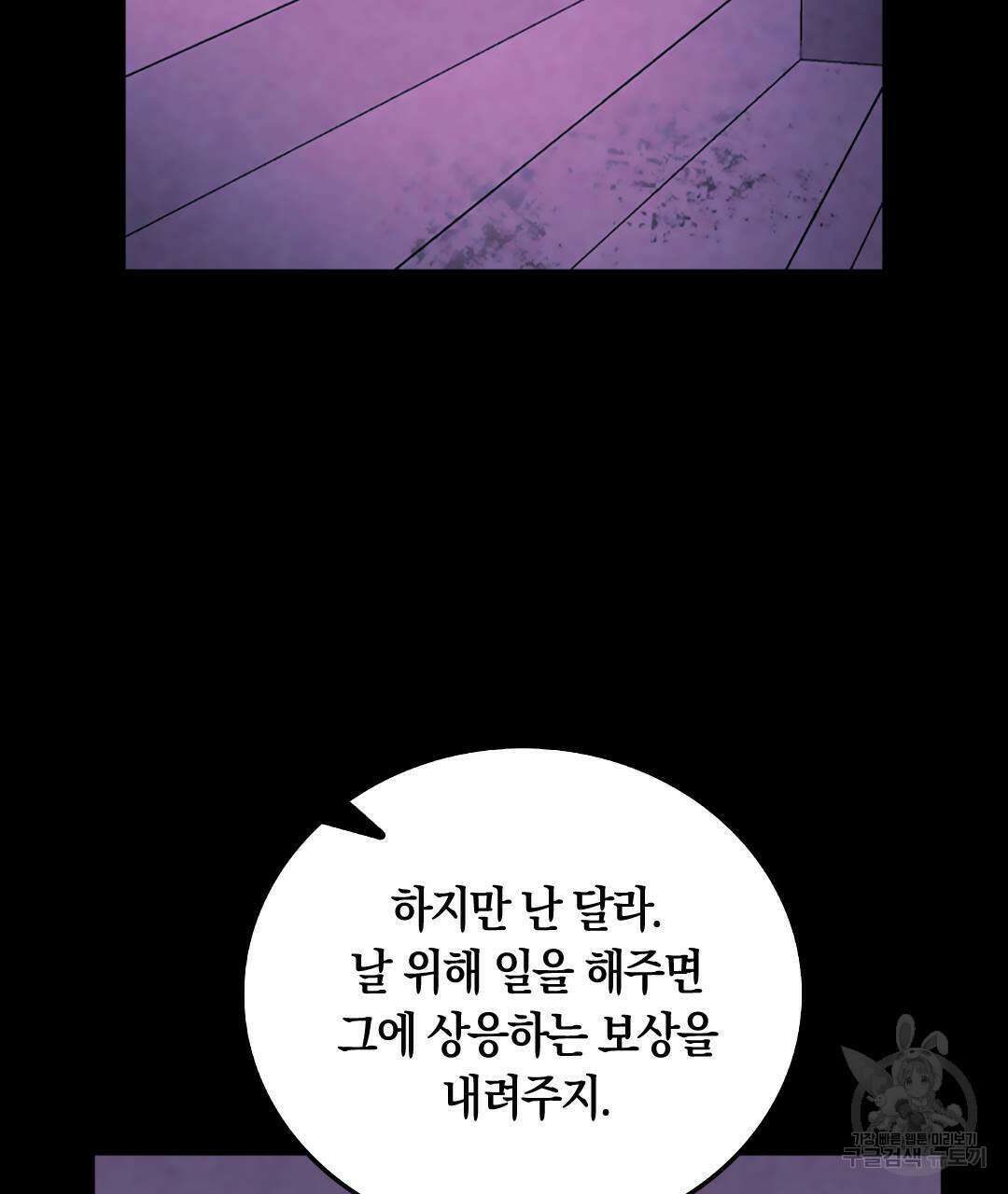 국왕과 성기사의 약탈혼 30화 35