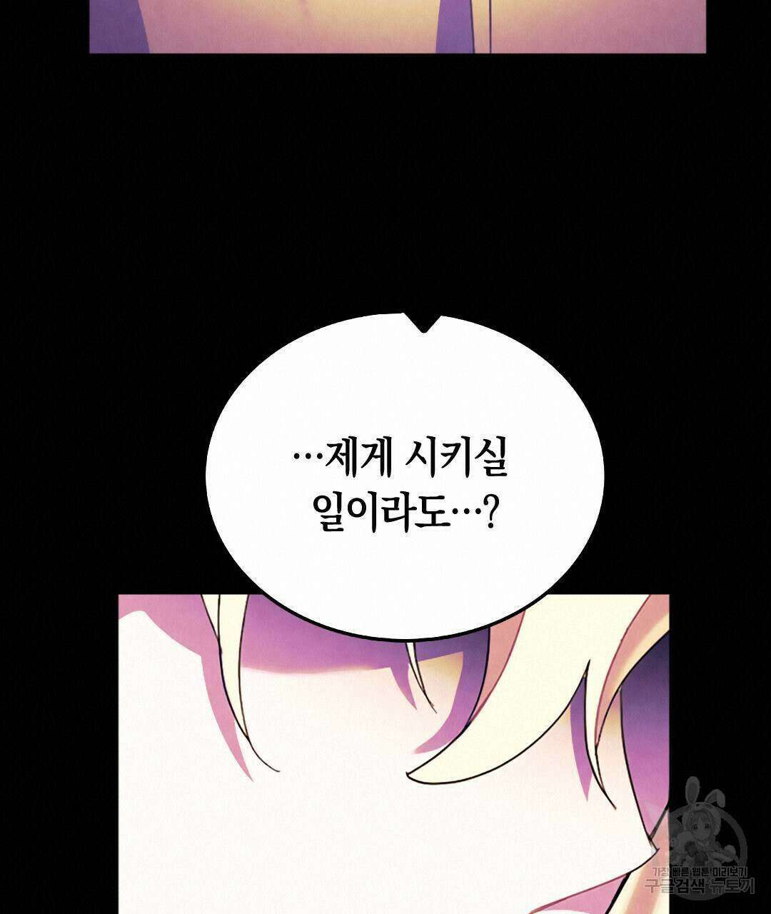 국왕과 성기사의 약탈혼 30화 40