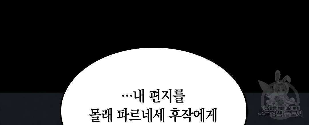 국왕과 성기사의 약탈혼 30화 42