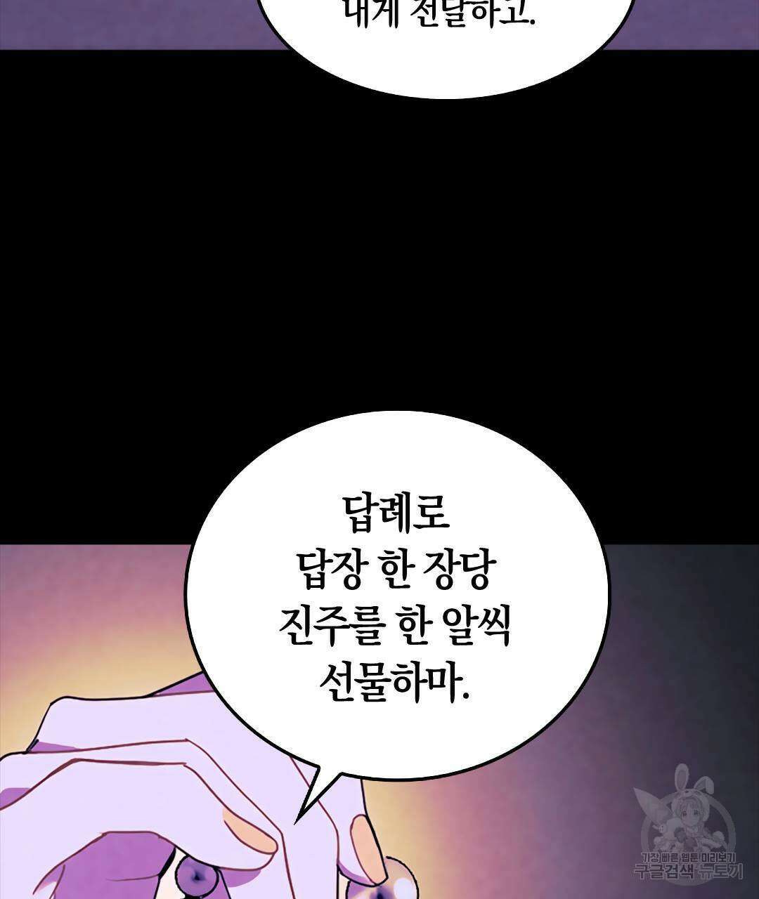 국왕과 성기사의 약탈혼 30화 44