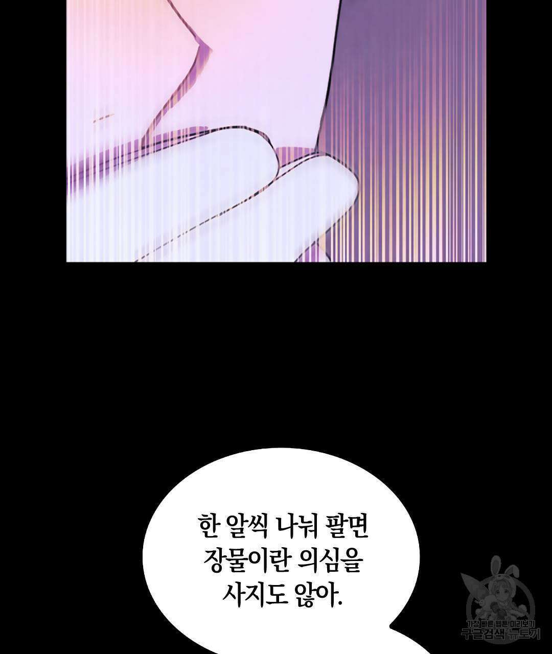 국왕과 성기사의 약탈혼 30화 49