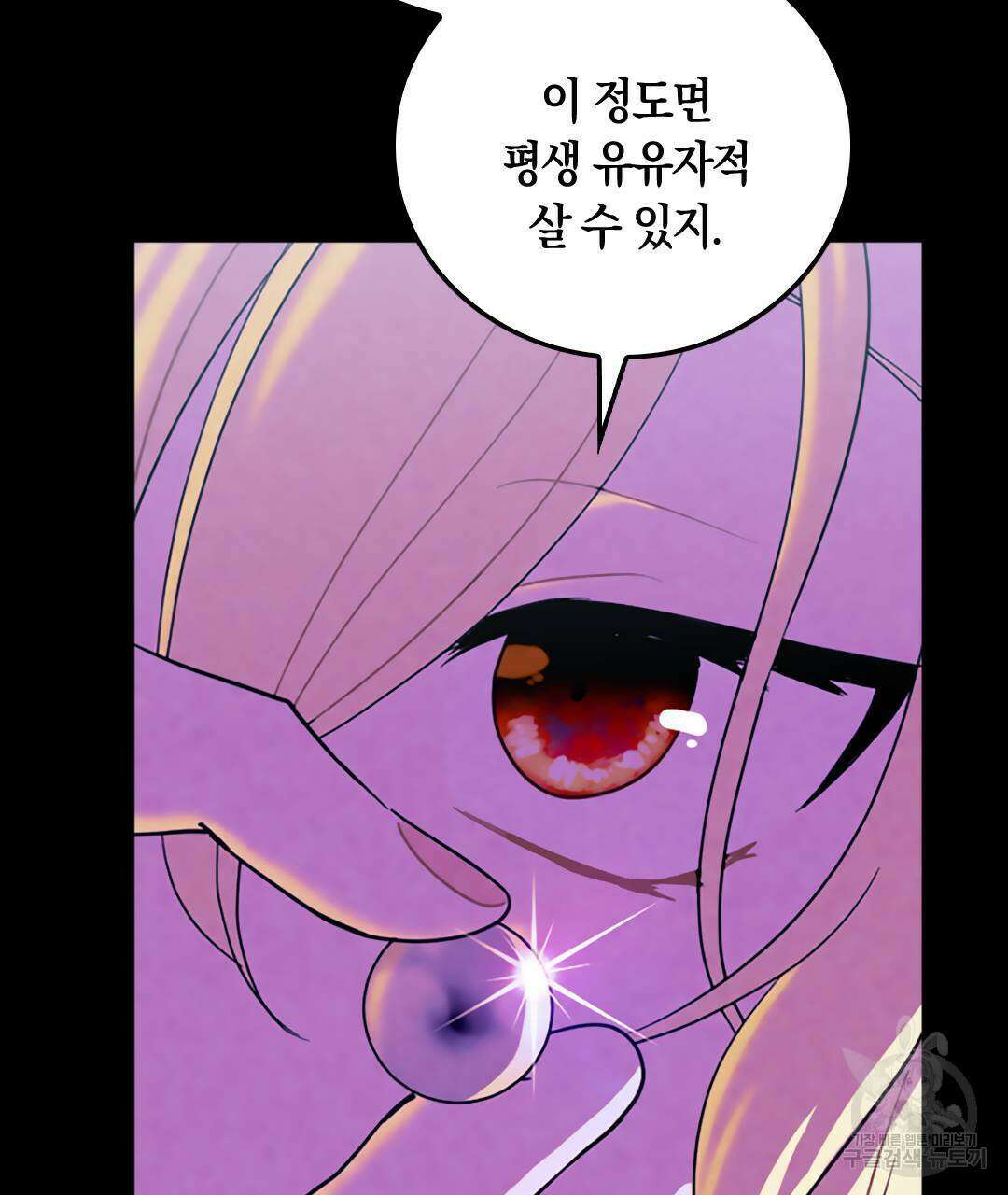 국왕과 성기사의 약탈혼 30화 50