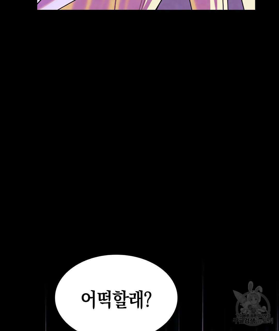 국왕과 성기사의 약탈혼 30화 52