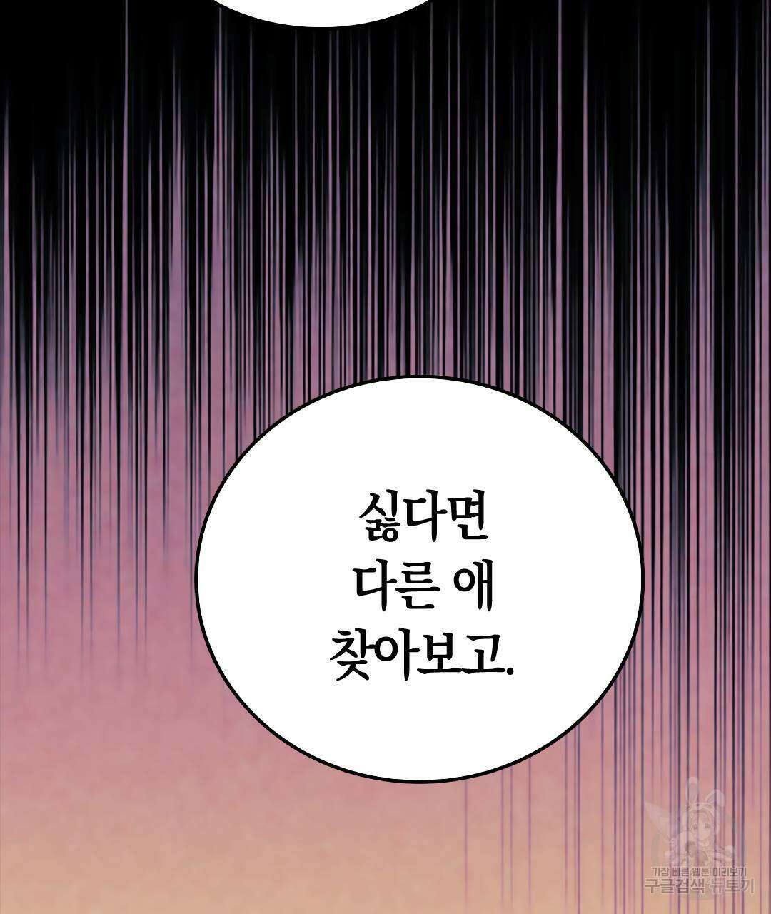 국왕과 성기사의 약탈혼 30화 53