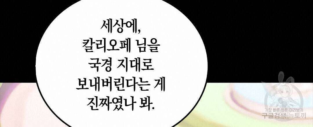 국왕과 성기사의 약탈혼 30화 60