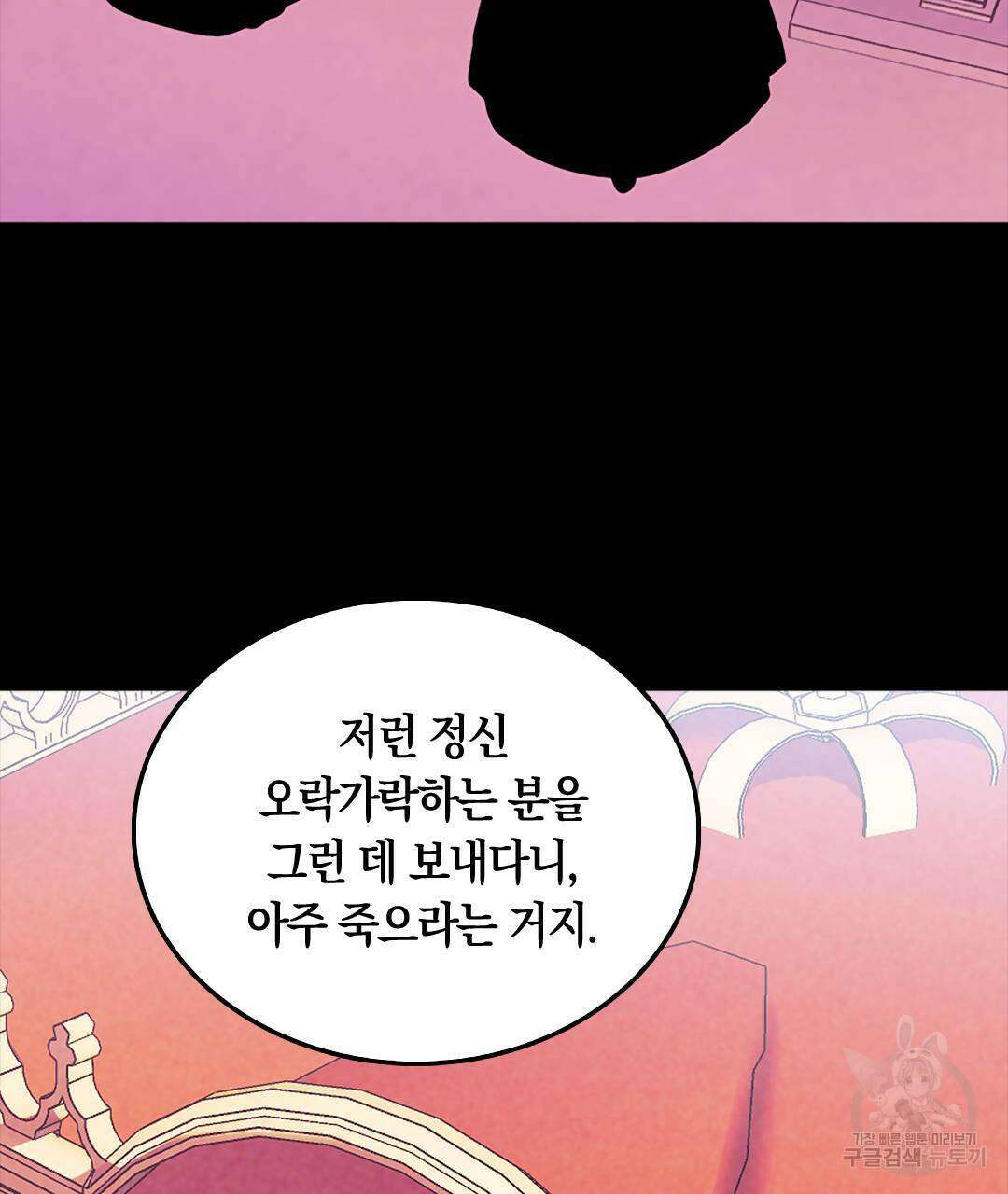 국왕과 성기사의 약탈혼 30화 62