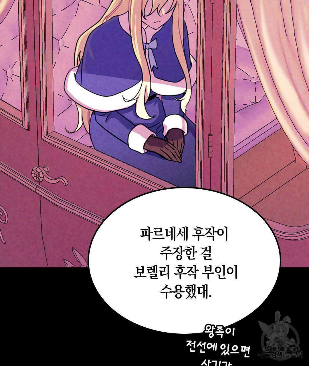 국왕과 성기사의 약탈혼 30화 64