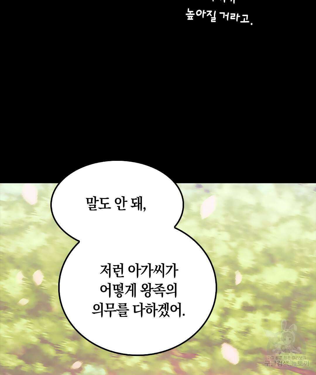 국왕과 성기사의 약탈혼 30화 65