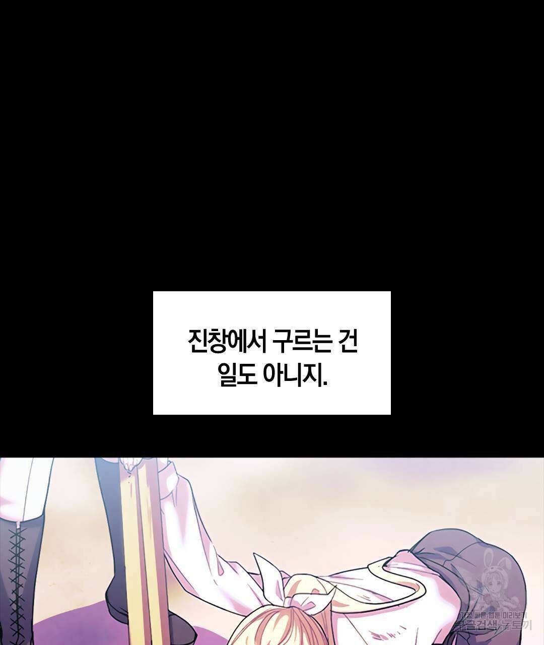 국왕과 성기사의 약탈혼 30화 73