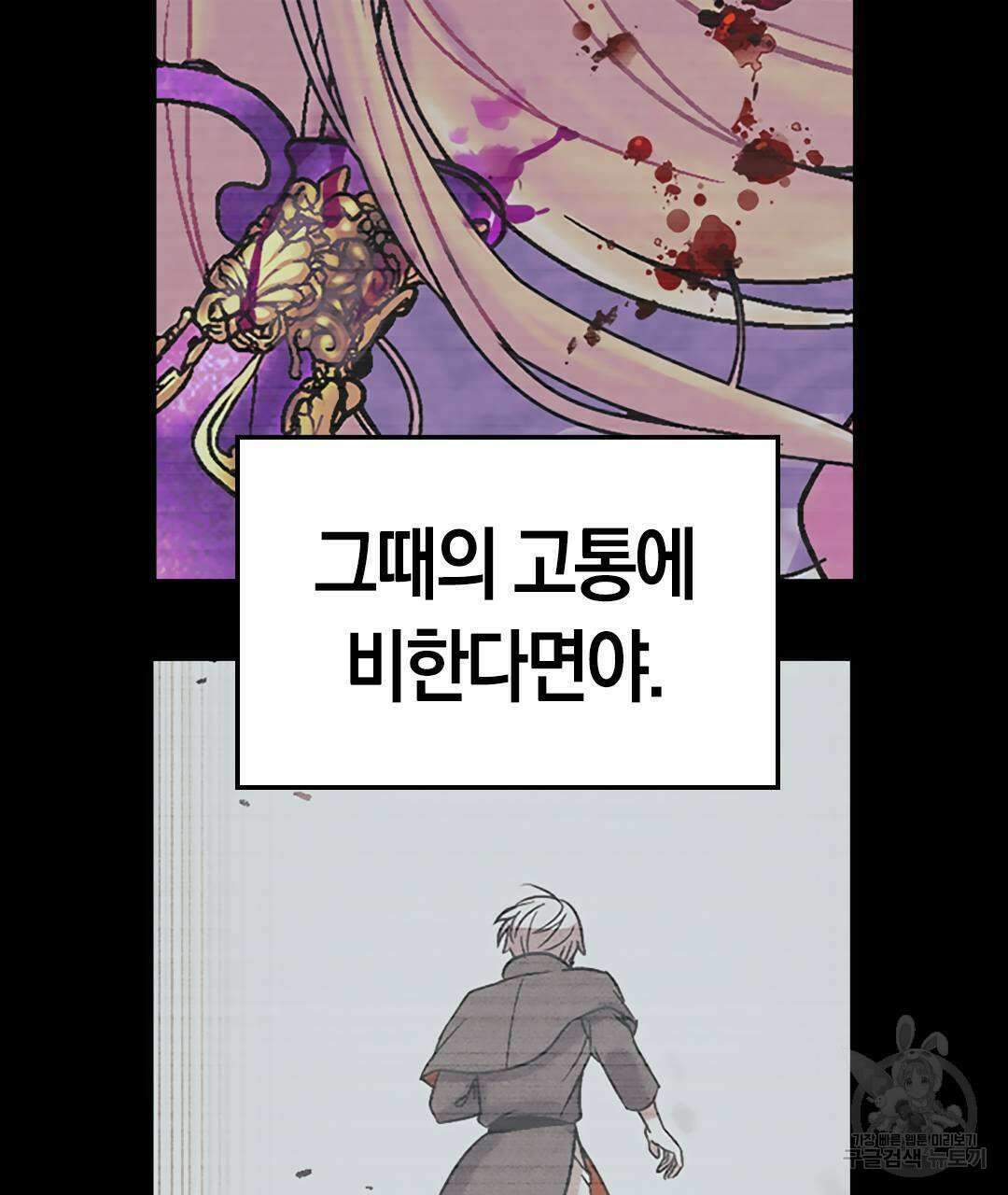 국왕과 성기사의 약탈혼 30화 76