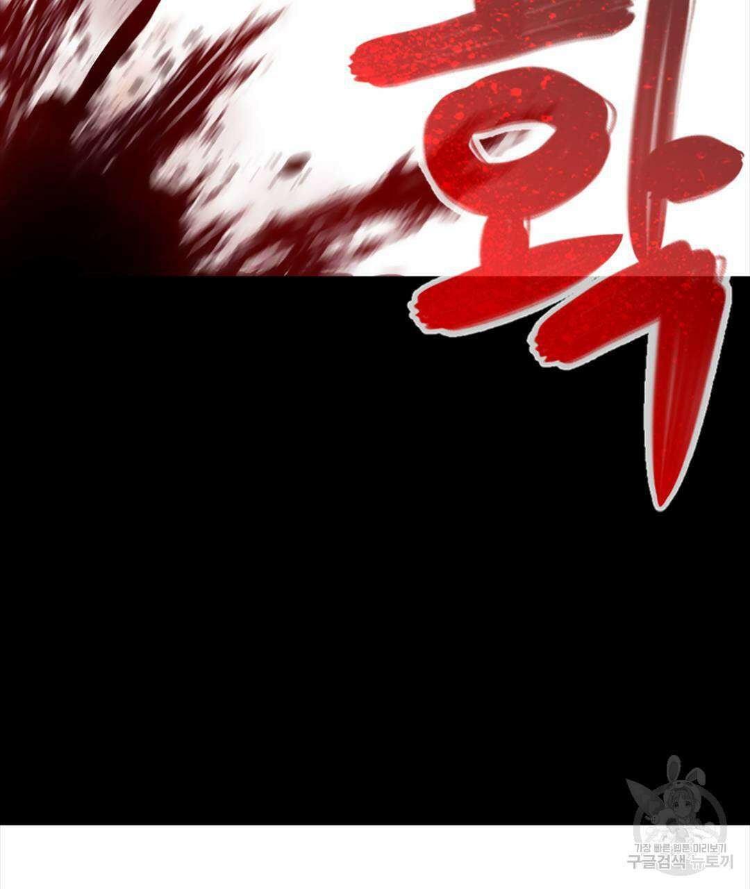 국왕과 성기사의 약탈혼 30화 82
