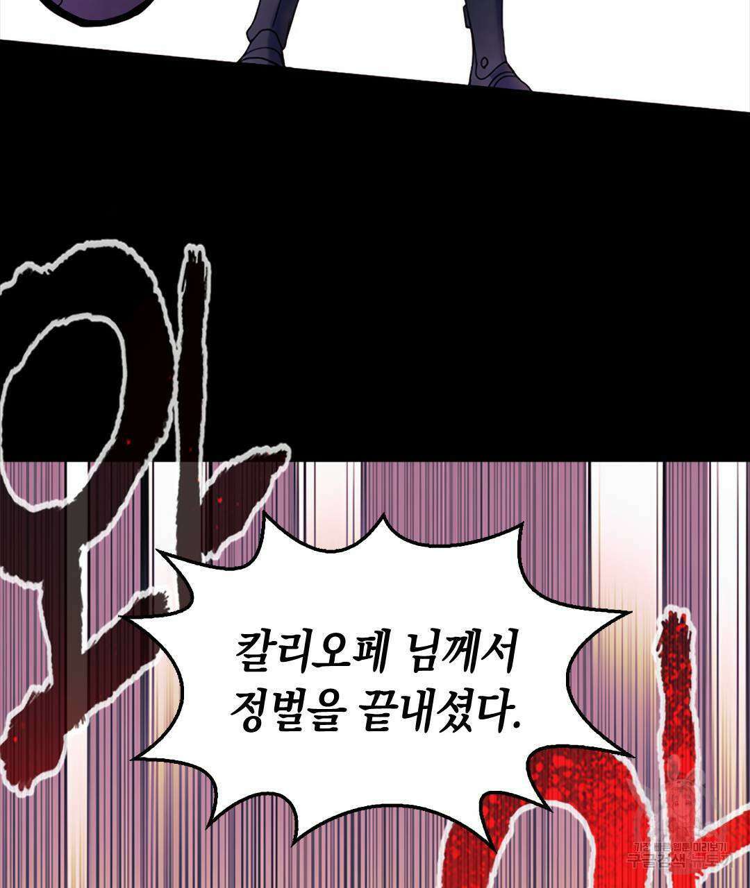 국왕과 성기사의 약탈혼 30화 85