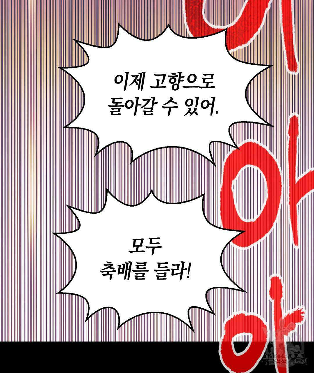 국왕과 성기사의 약탈혼 30화 86