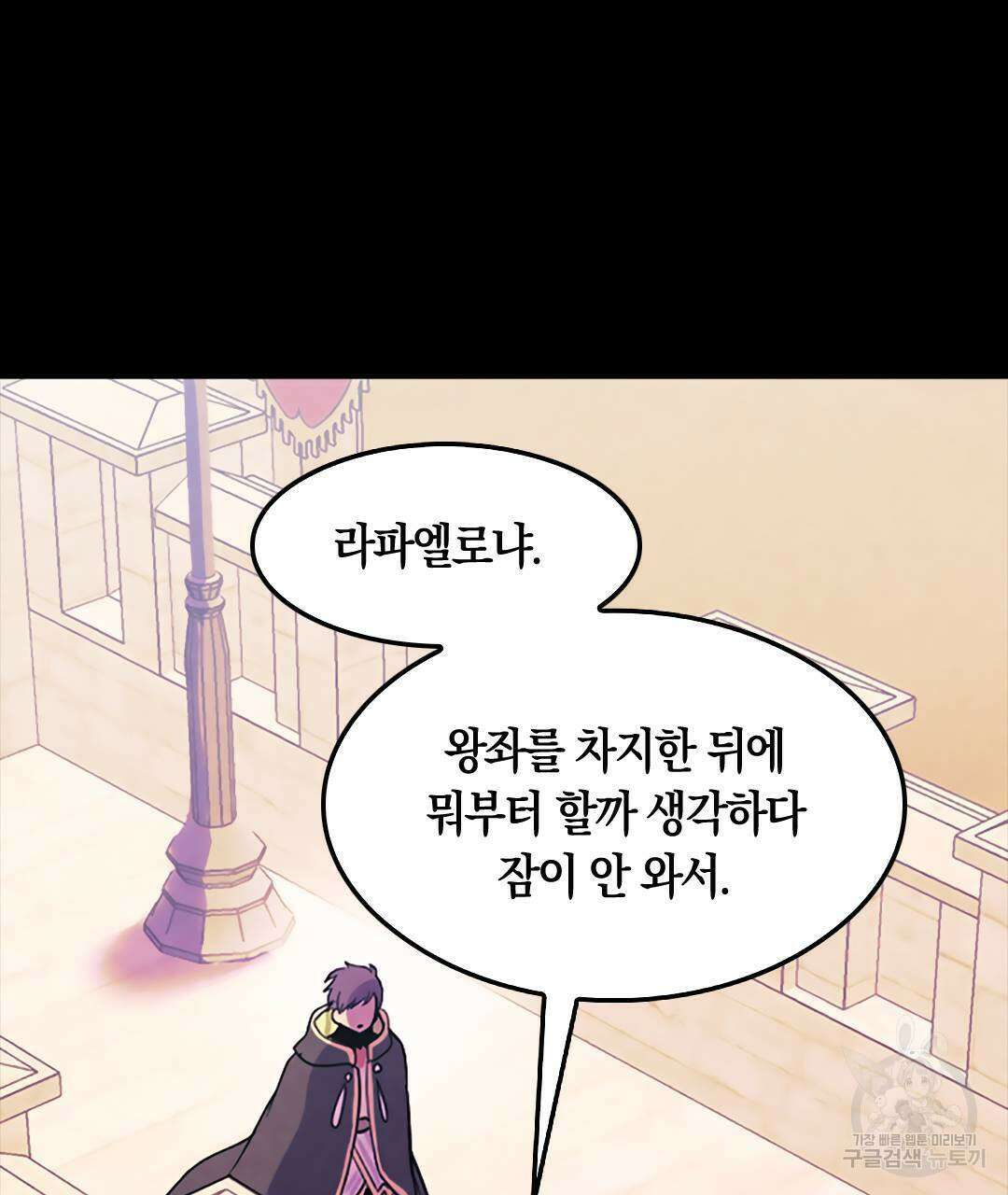 국왕과 성기사의 약탈혼 30화 94